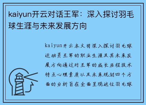 kaiyun开云对话王军：深入探讨羽毛球生涯与未来发展方向