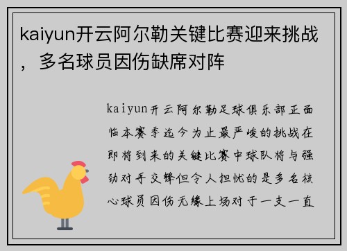 kaiyun开云阿尔勒关键比赛迎来挑战，多名球员因伤缺席对阵